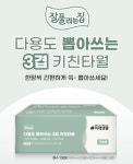 잘풀리는집 뽑아쓰는 3겹 키친타월 100매 x10팩 : 엄청마켓