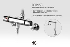 RBT950 로얄앤컴퍼니 공중 목욕탕 수전 온도조절 수도꼭지 형상기억합금 : 로얄앤컴퍼니 전북판매점
