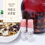 자운고 보호밤 자운고밤 5ml 진정밤 : 캐니스팜