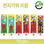 가든쿡 전지가위 모음 / 전정가위 원예가위 조경 과수 채과 조경용 과수용 원예용 정원용 : 거인상사