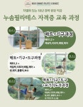 [매트기구필라테스지도자자격증]매트기구필라테스지도자교육 : 누솜필라테스