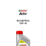 캐스트롤 오토바이 바이크 엔진오일 1리터 4행정 4T 10W40 : 콜드바틀모빌리티