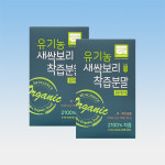 에이치엘사이언스 유기농 새싹보리 착즙분말 원데이 조단백질 30포 2박스 2개월분 : 제이에스 파크