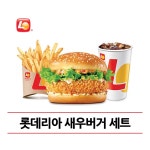 [굿콘] 롯데리아 새우버거 세트 햄버거 기프티콘 : 굿콘
