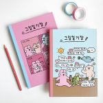 [김토끼스튜됴] 그림일기장 : 스튜디오천재
