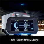 공기압측정기 타이어 압력게이지  공기압 대형 트럭 외부 TPMS 모니터링 : 자이호