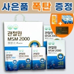 관절원 msm 엠에스엠 2000 건강기능식품 식이유황 고함량 : 조은먹거리 미성상회