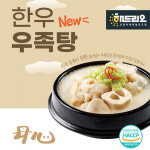 완주 모심 한우 사골 우족탕 600g 5팩 : 로컬마케팅협동조합해드리오