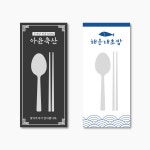수저세팅지 셋팅지 수저종이 식당수저받침 제작 12000매 : 그링그린디자인