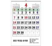 R2208228 (레드박스스토어) 2024년 국반절 숫자판달력 모조100g 벽걸이 캘린더 이삿날 조석표 물때 : 레드박스스토어
