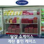 계란 오픈쇼케이스 6자 인버터 정속형 대형마트쇼케이스 식자재마트쇼케이스 달걀 오픈쇼케이스 : 서비스 뱅크