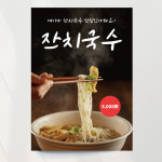 꼬마김밥포스터 분식 식당 메뉴 A4 기본문구만수정 포스터종이(스티커) : 디자인레드