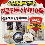 맛뜰안어묵 치즈말이 반찬세트 7호 세트 오징어볼 문어손 고추중봉 잡채xyz647 : 샵프리H