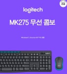저소음 무선 로지텍 정품 MK275 무선 콤보세트 키보드 마우스 세트(정품) : 미래컴퓨터