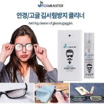 포그마스터 5ml 10ml 2세트 김서림방지안경닦이 스프레이방식 클리너def253 : 샵프리H
