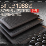 한일메디칼 럭셔리 게르마늄매트 부모님 효도 전자파없는 건강 온열 매트 : 명성INC