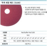 3M 적색 세정 패드 5100 5개입 (12 13 14 15 16 17 18 20인치) : 크린포포