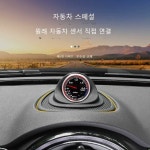 BMW미니 미드 마운트 계기판 수정 터보 번호 측정기 계기판중앙의(슈퍼차저스톱워치) : 직구는직구다