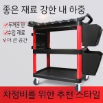 소형 미용실트롤리 카센타공구통 세차장카트 이동식 다용도 고하중 : 수일
