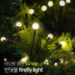 태양광 장식등 반딧불 firefly light/화단 마당 가든인테리어조명 반디불 장식조명 : 아오마
