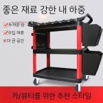세차 미용 트롤리 카트 다기능 세차장 카센터 3단 선반 공구 청소 도구 : 수일