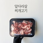 1+녹차먹인돼지 찌개고기 600g : 단군한우