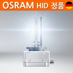 오스람 HID D3S  헤드램프 전구 순정 벌브 전조등 오슬람 헤드라이트 : 88모터스
