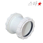 PVC DRF URF 보수용소켓 50A 파이프 원터치 배관 연결 부속 디알에프 : 스타배관