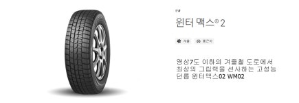 던롭타이어 225 55 17 101T 윈터맥스02 WM02 스노우 윈터 22555R17 2255517 : 로켓휠