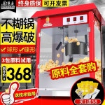 가정용 매장용 어린이체헙 이벤트 행사 업소 자동 팝콘 기계 뻥튀기 튀기기 : 조프