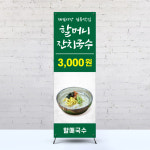 잔치국수 배너 B109 페트재질 베너 배너 제작 : 팔학군디자인
