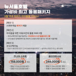 [아이돌봄] 뉴서울 돌봄패키지 : 어뮤즈트래블