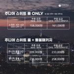 [아이돌봄] 뉴서울 돌봄패키지 : 어뮤즈트래블