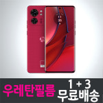 Motorola Edge40 모토로라 엣지40 스마트폰 우레탄 액정화면보호필름 핸드폰 롤 : 콤비몰