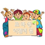 꼬마성 어린이집 : 다둥이네벽쿠션