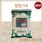 참조은 찹쌀가루 1kg : 참조은푸드탑몰