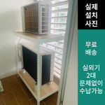 에어컨 실외기 거치대 하트랙 실외기 받침대 철제 앵글 선반 200x200x300 2단 : 마니세르
