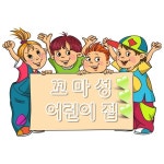 꼬마성 어린이집 : 다둥이네벽쿠션