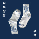 [해우푸드 굿즈] 어복양말 시리즈 우럭 생선양말 : 두 번째 바다 해우푸드