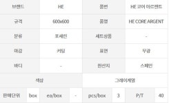 타일 HE 코어 아르젠트 HE CORE ARGENT 600x600 : 세멘토스토어
