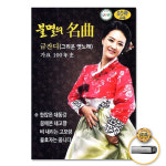 USB_금잔디-불멸의명곡80곡/한많은대동강/꿈에본내고향/비내리는고모령/유정천리/삼팔선의봄/아내의노래 : 더지엠컴퍼니