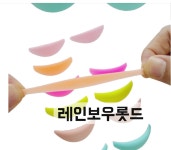 LU컬 엘유컬 레인보우롯드 : 다이썹뷰티