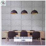 LX벽지 F7082-01 콘크리트타일 그레이 1롤(5평) LG방염벽지 : 다음벽지