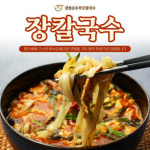 [강릉순두부장칼국수] 강릉 현지인맛집 얼큰 장칼국수 캠핑 밀키트 4인분 : 강릉순두부장칼국수
