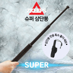 [지킵스] 슈퍼 3단봉 호신봉 진압봉 호신용품 소프트 손잡이 /무료배송 : 삼오레포츠