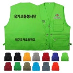 TCS-1369TS64 봉사활동조끼 (인쇄변경가능) : 티마케팅