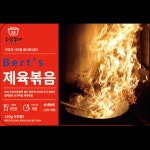 [맛집 오삼부대찌개] Berts 제육볶음 (버트 제육) 1인분 : 맛앤멋