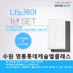 [호환] 경기 수원시 영통구 영통롯데캐슬엘클래스1블록 ~2블록(1BL~2BL) 전열교환기필터 : 에어큐