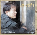 김국환 1집 꽃순이를 아시나요 / 타타타 [NM/NM/경남LP] 90년대 가요엘피 : 중고LP