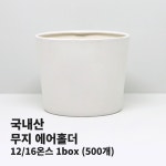 에어홀더 500개 국내산 10온스 13온스 1박스 온즈 oz 카페 : 라이프스타일연구소